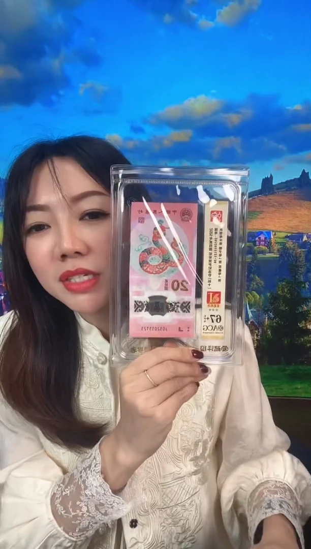 爱藏-小蛇钞标十67分+无3/4/7