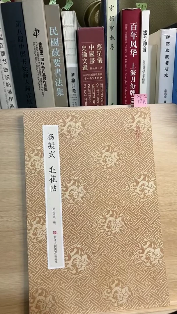 杨凝式 韭花帖 （原作坊）G7-2