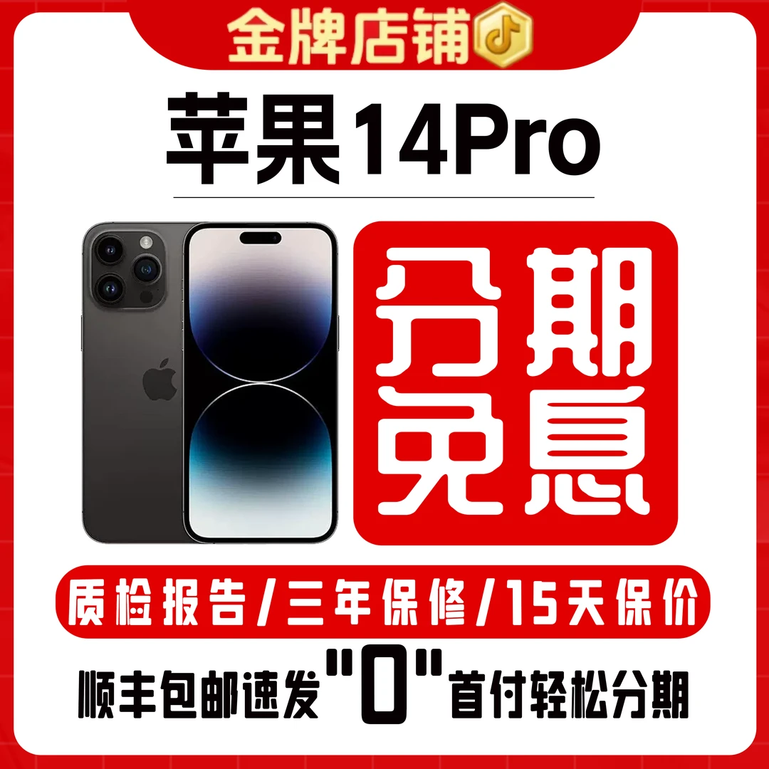 95新 Apple/苹果 【24期免息】iPhone14pro双卡5G手机