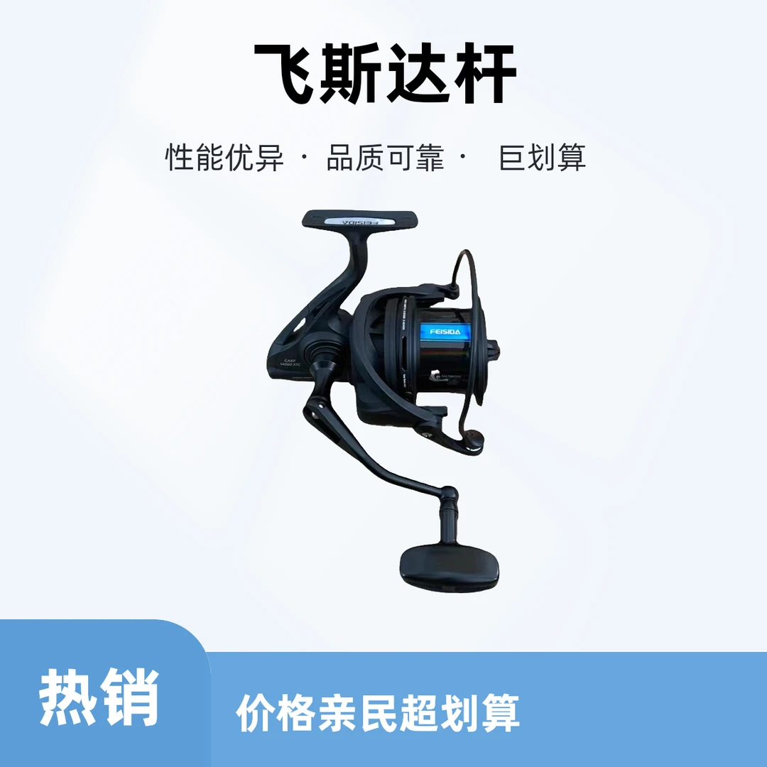 feisidaFEISIDA CARP 14000XTC （欧鲤钓  飞斯达）