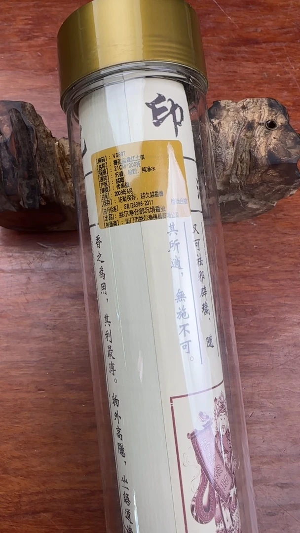 线香61号 V3897 富森红土棋 200克