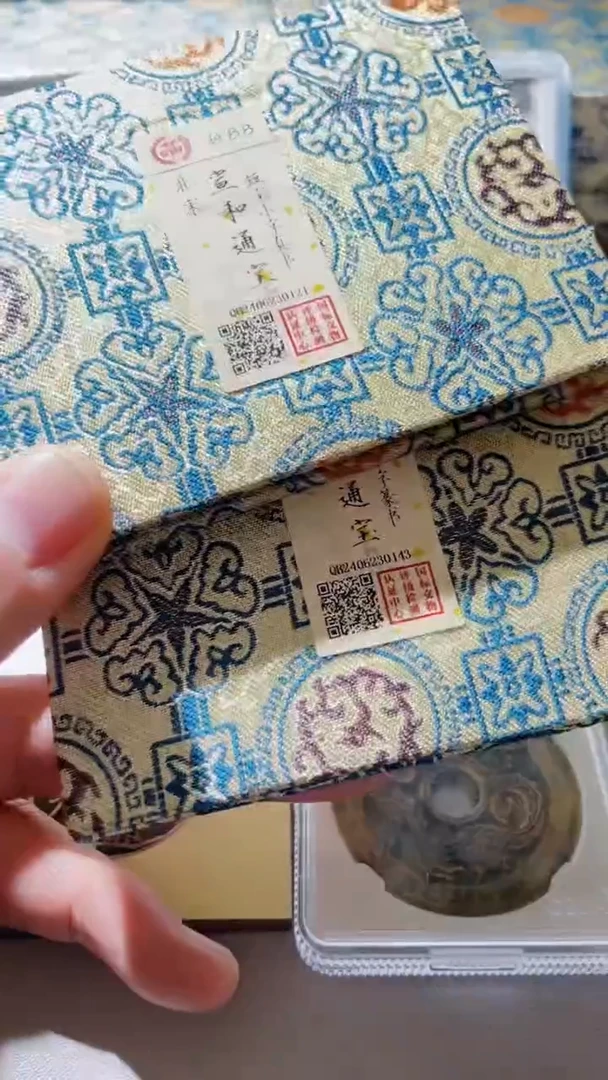 【闪购商品】铜古钱币古钱币宣和真篆书88分一对