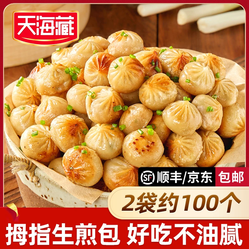 【100/200只】天海藏拇指生煎包 500g/袋 鲜肉小笼包子速冻半成品