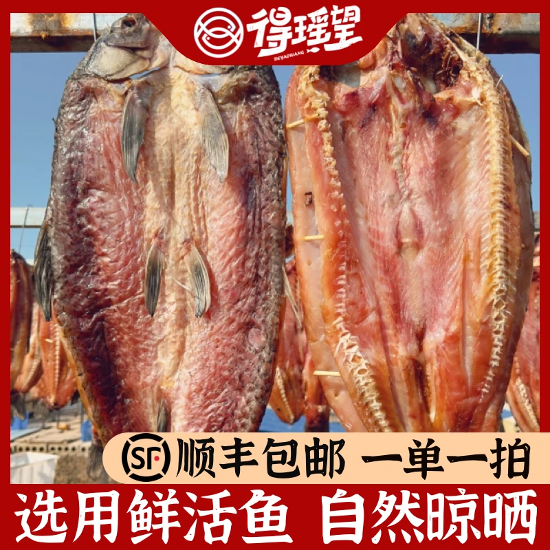 【现称现拍】湖北特产风干青鱼干新鲜腌制晾晒咸鱼腊鱼干货