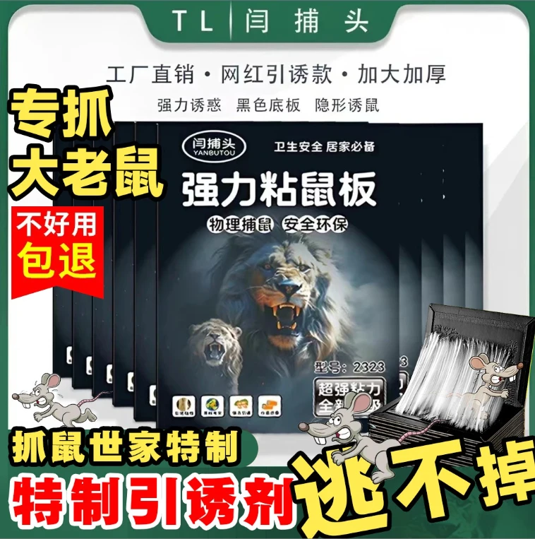【拍1发10】进口德国胶水强力粘鼠板特制引诱大小加大加厚任意折叠