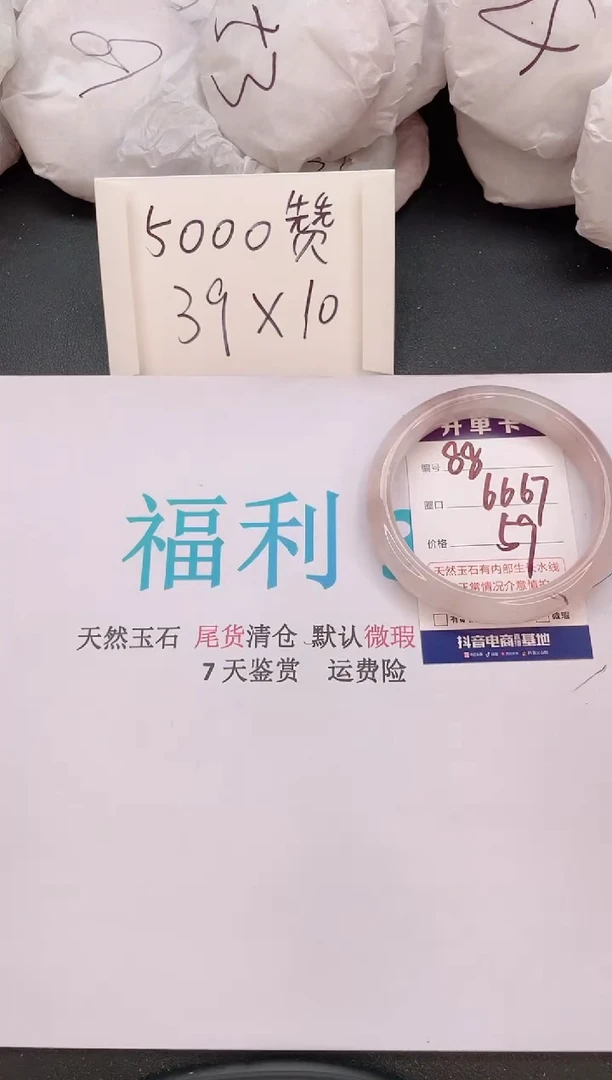 石英质玉手镯未镶嵌编号   88