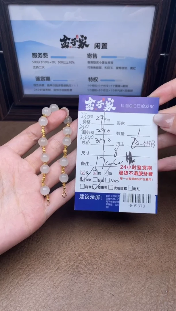 颈饰18K金镶嵌和田玉手串多人-809370