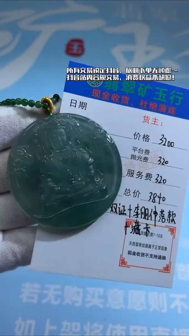 未镶嵌定制翡翠用****7-毛货-不退不换-