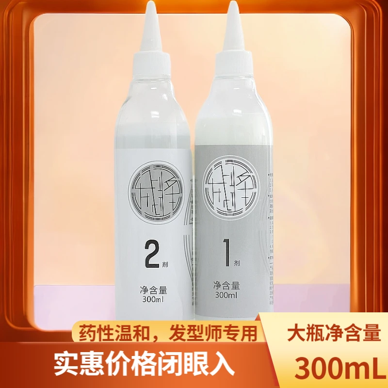 正品成将冷烫药水大包装300毫升温和烫发理发店专用