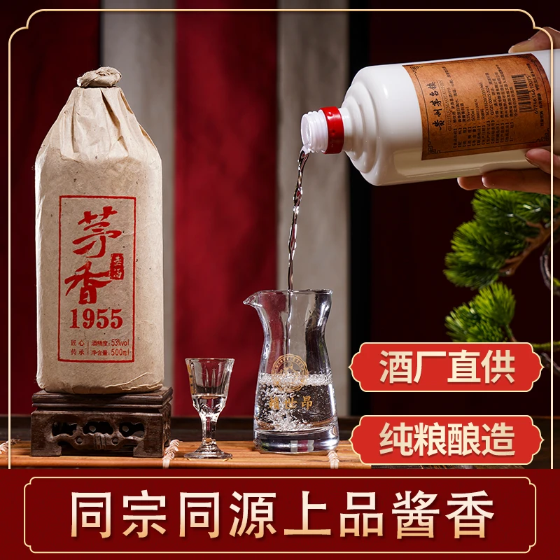赖世昂1955纯粮原浆基酒53度500ml口粮酒53%Vol500