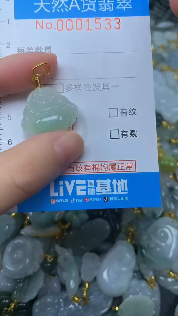 颈饰未镶嵌翡翠净货挂件-1533