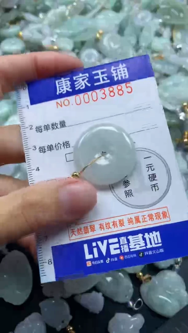 颈饰未镶嵌翡翠3885