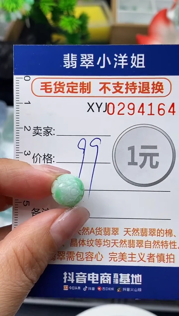 未镶嵌定制翡翠毛货商品 不退换/ 4164