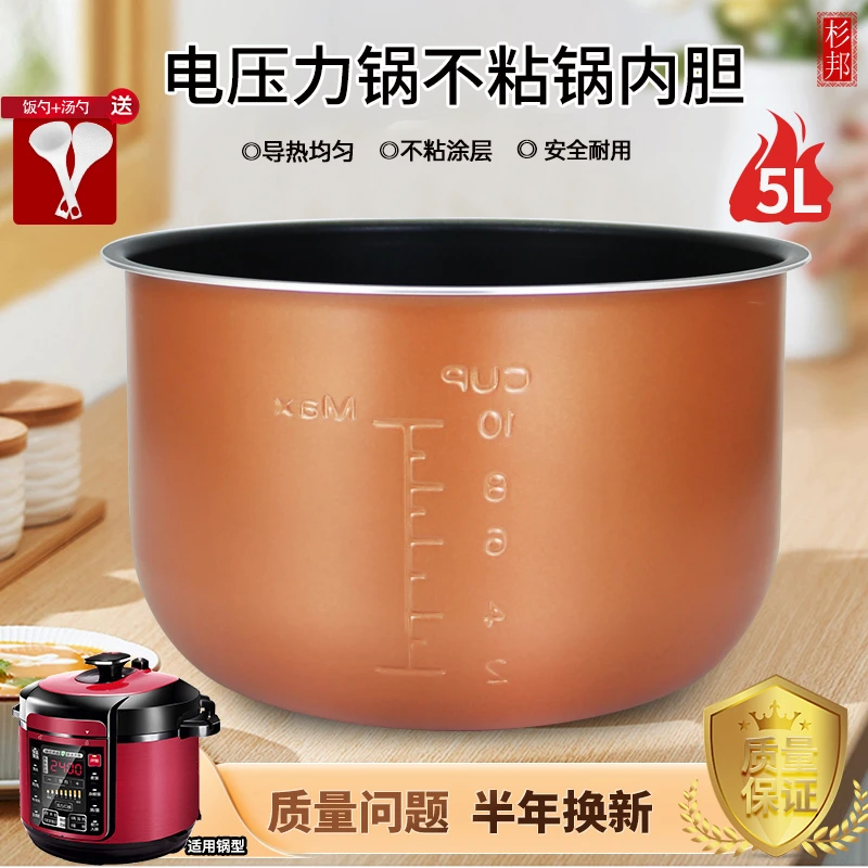 适用于美的电压力锅MY-RY50Q1-FS不粘内胆锅芯MY-12PCH503B