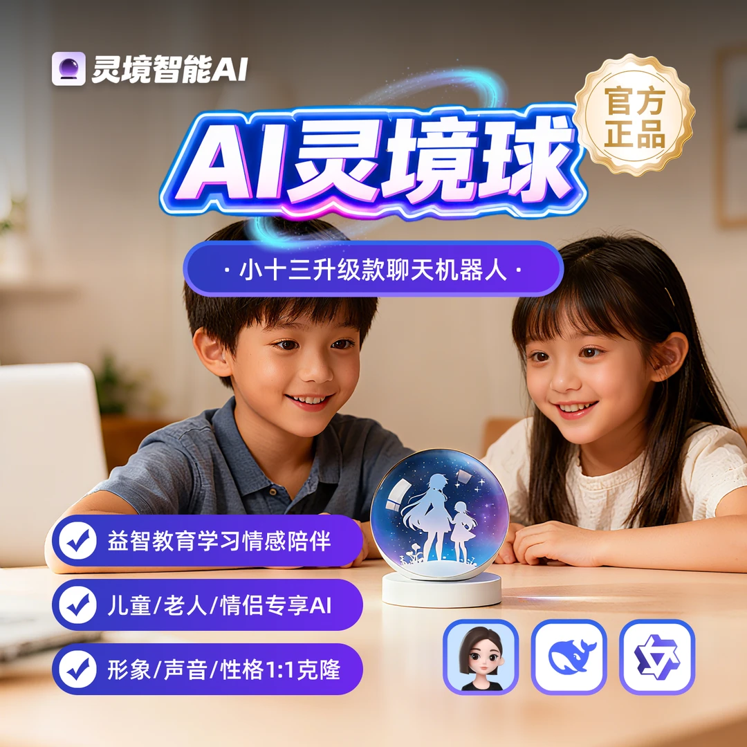 小十三同款小智AI机器人小十三智能AI机器人多少钱儿童益智玩具