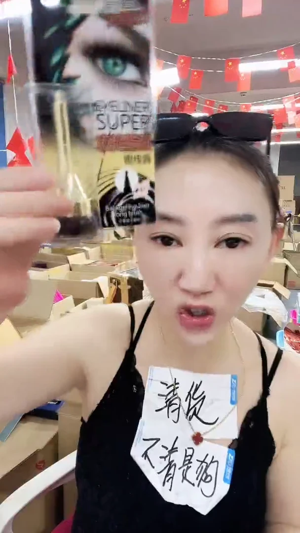 明姐 专属眼线膏