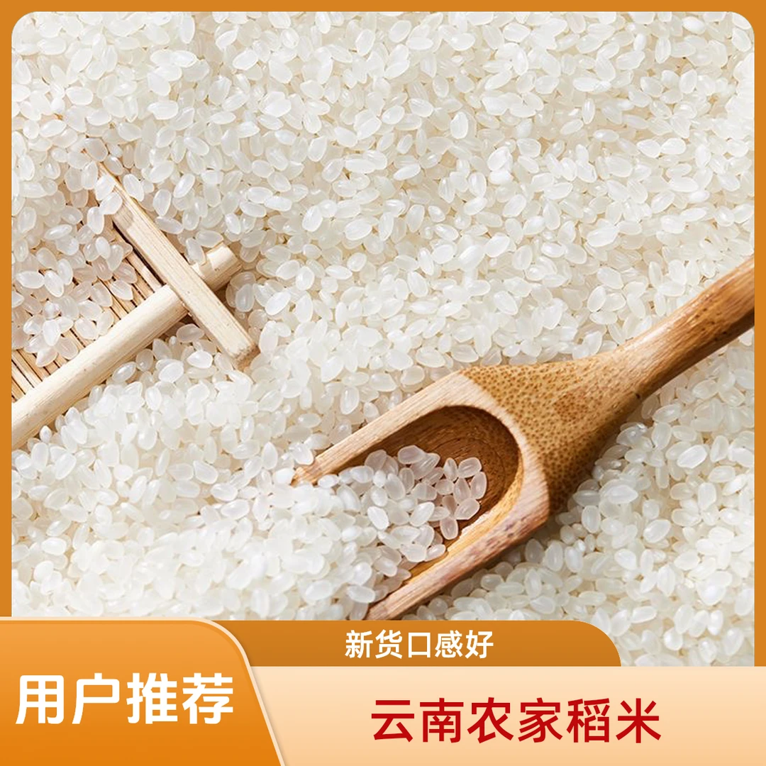 【小王家】云南农家稻米非转基因新米1斤3斤5斤