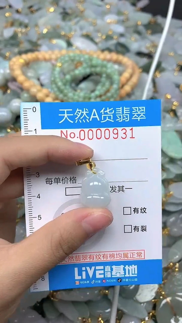 颈饰未镶嵌翡翠净货挂件-0931