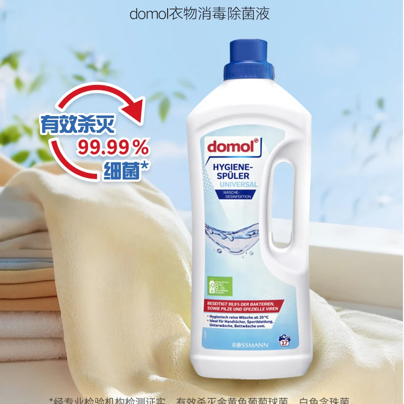 DOMOL官方旗舰店发货衣物消毒衣物剂多效衣服家用家庭装持久去渍