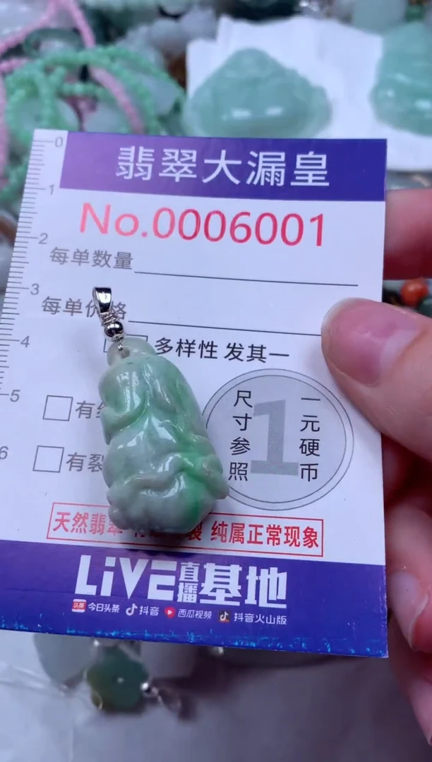 吊坠(不含链)未镶嵌翡翠6001