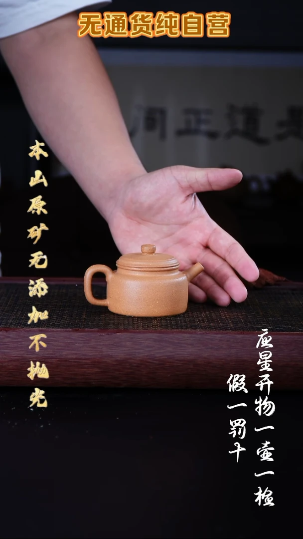 茶壶紫砂老宕口黄金段 大亨德钟 120cc