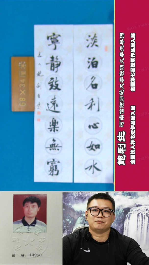 书法63R鲍利生书法作品