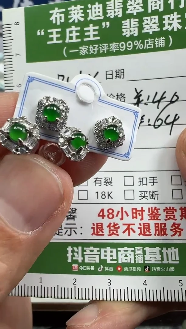 【闪购商品】翡翠耳饰未镶嵌耳钉