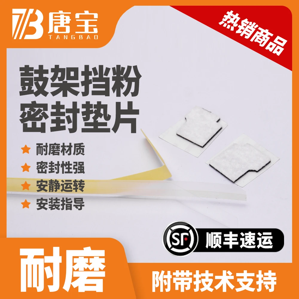 【唐宝】适用施乐560/7785/700/c70/j75/7080/d95/b9100 鼓架挡粉片