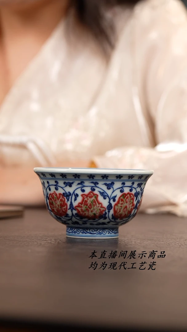 和然窑釉里红缠枝莲压手杯