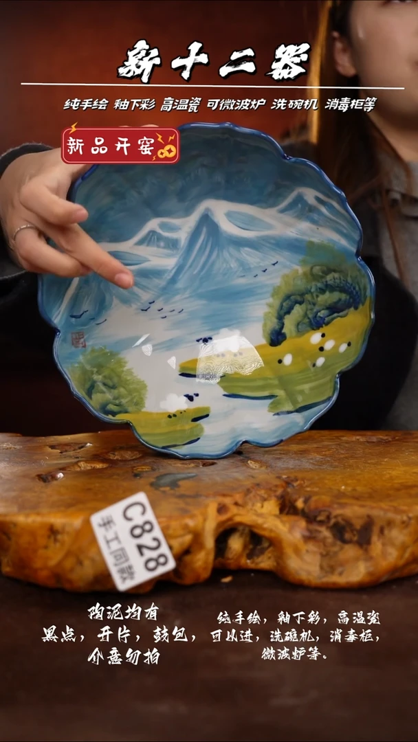 C828新十二器瓷器