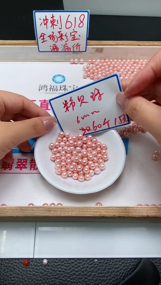 未镶嵌拼合珍珠（马贝珠）散珠B761 粉贝珠6mm60个15元