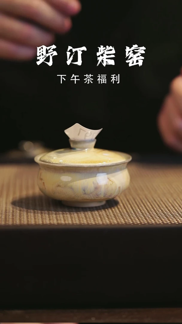 野汀柴窑手工手作@@YT797