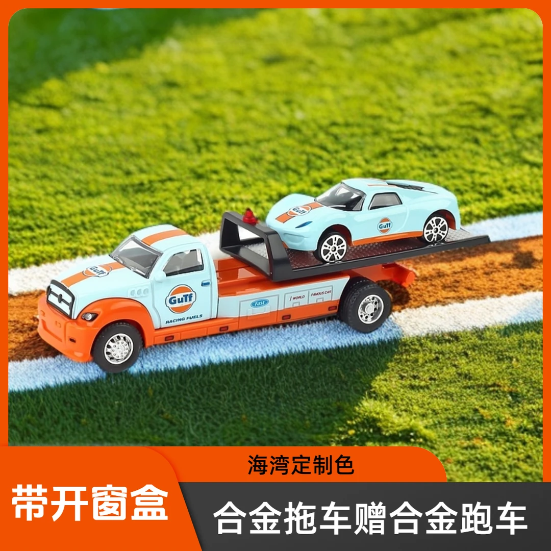 到手两台合金车【海湾拖车和合金跑车】益智玩具科学实验