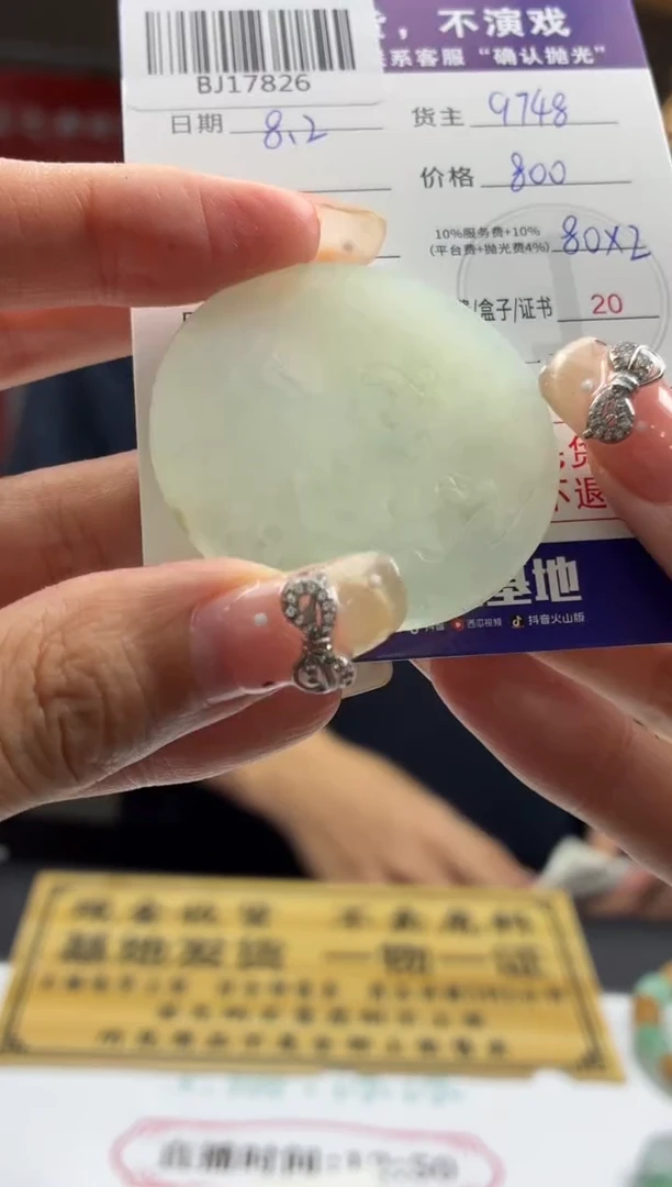 定制翡翠未镶嵌BJ17826