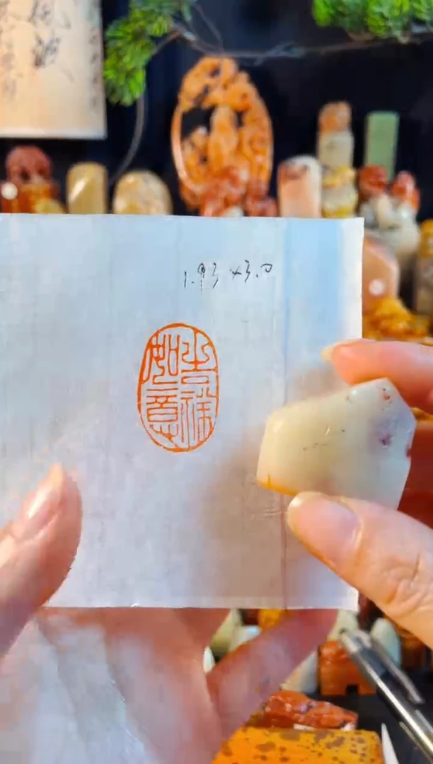 寿山石印石手工篆刻《吉祥如意》