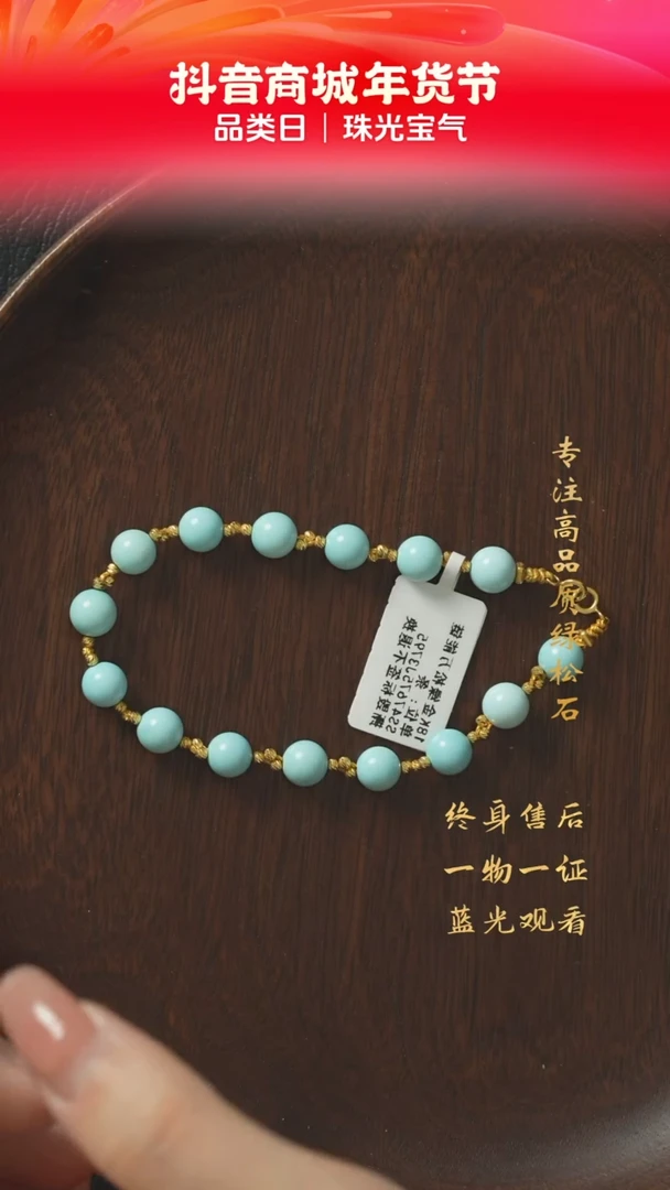 【闪购商品】绿松石H31（多样性发一件）未镶嵌手串