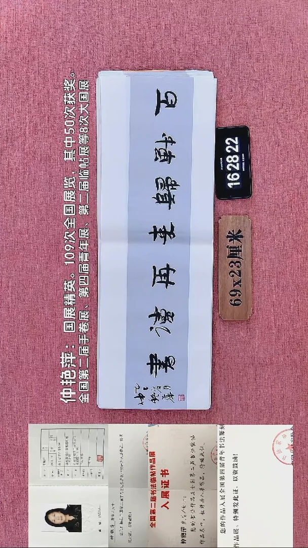 书法198    张老师书法作品