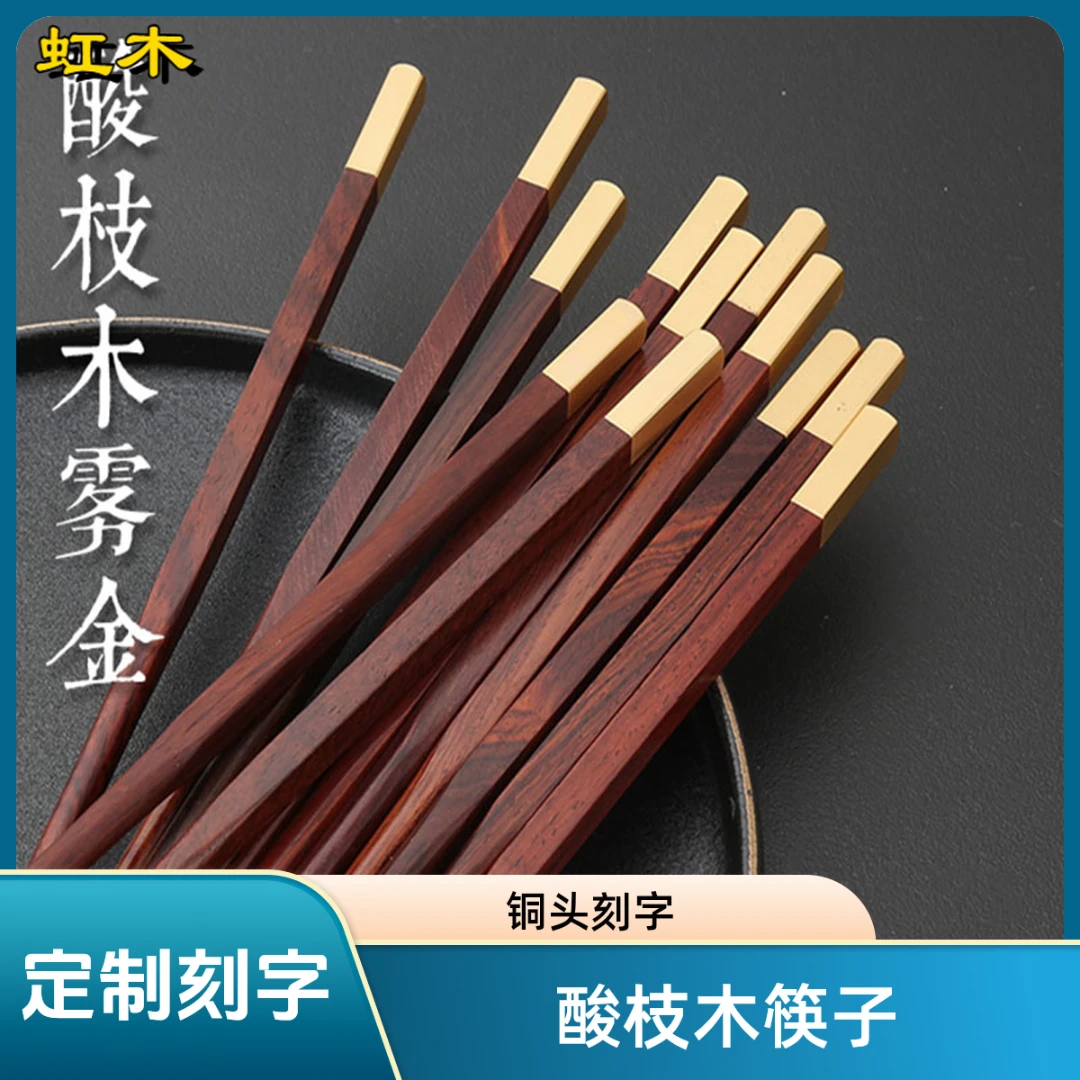大红酸枝家用筷子送礼品结婚大红无漆无蜡防滑不发霉高档筷子定制