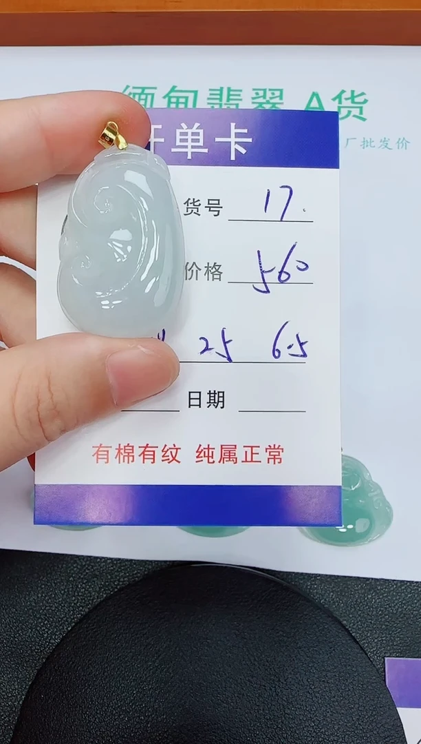 吊坠(赠链)未镶嵌翡翠17