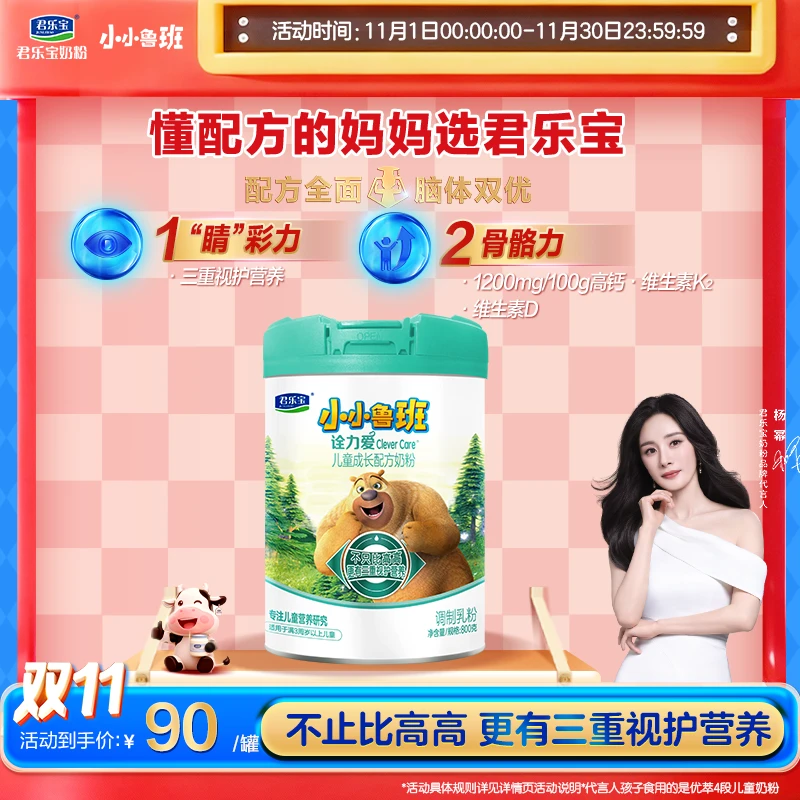 君乐宝小小鲁班诠力爱4段3周岁以上玉米黄质高钙儿童成长配方奶粉