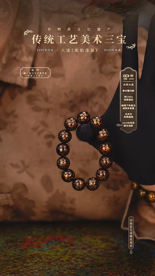 宸懿大漆/手串/1.5cm*13+1   596