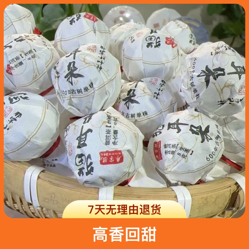 新款【猫耳朵龙珠】26年昔归那罕小叶种猫耳朵手工龙珠(高香回甜)