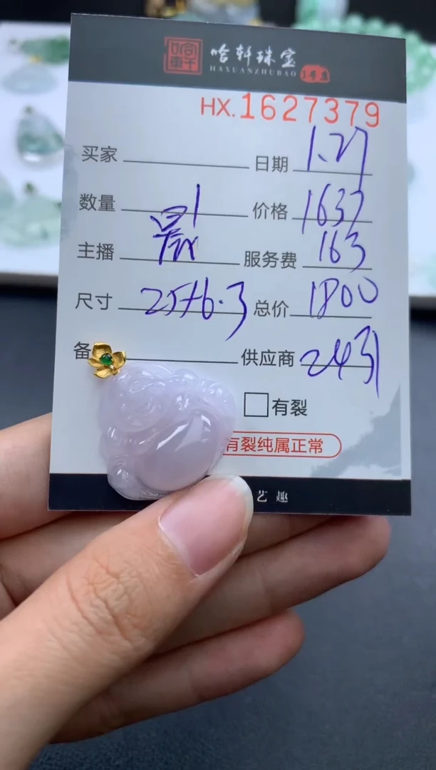 【闪购商品】翡翠挂件未镶嵌哈轩 挂件1