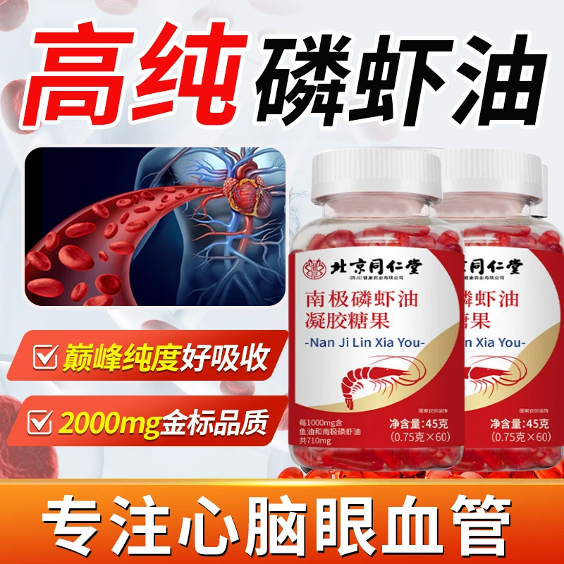北京同仁堂正品朕皇南极磷虾油深海油软胶囊中老年人畅通营养健康