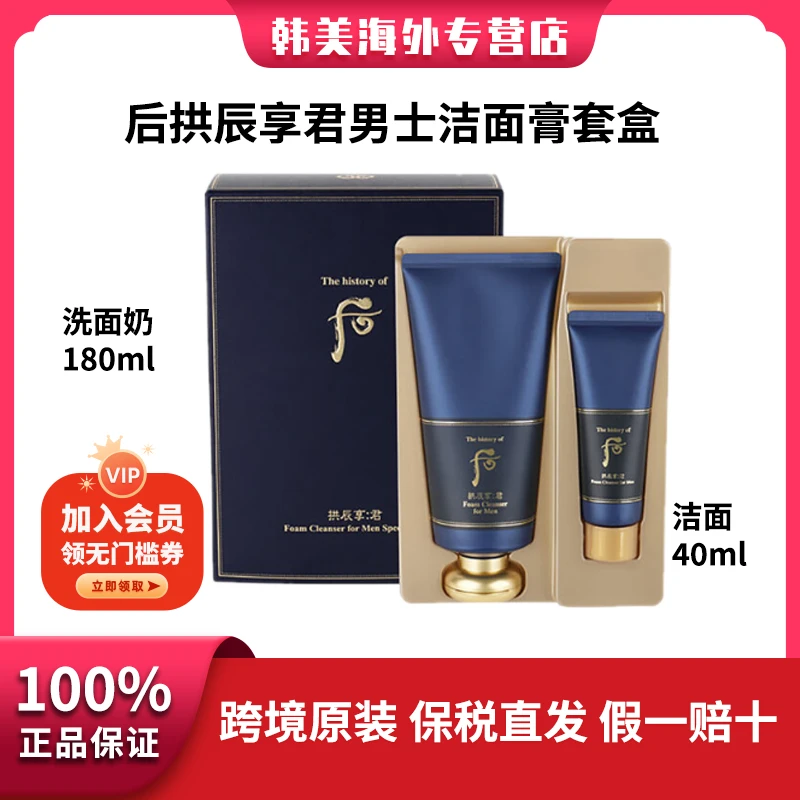 后拱辰享保湿洗面奶男士控油泡沫清洁毛孔180ml+40ml