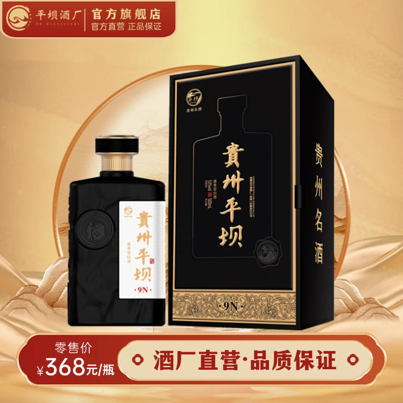 贵州平坝9N酱香型白酒贵州名酒粮食酒