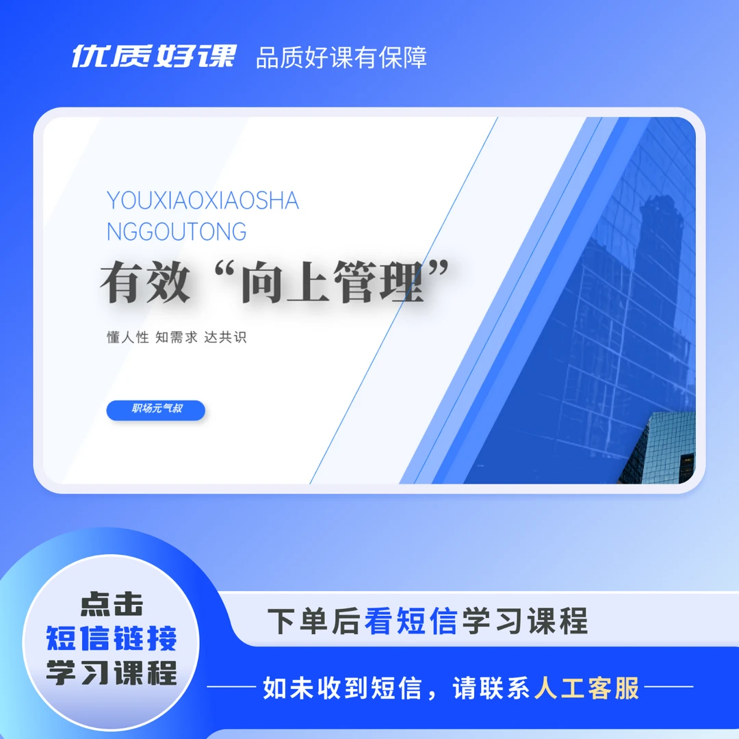 有效“向上管理”教程