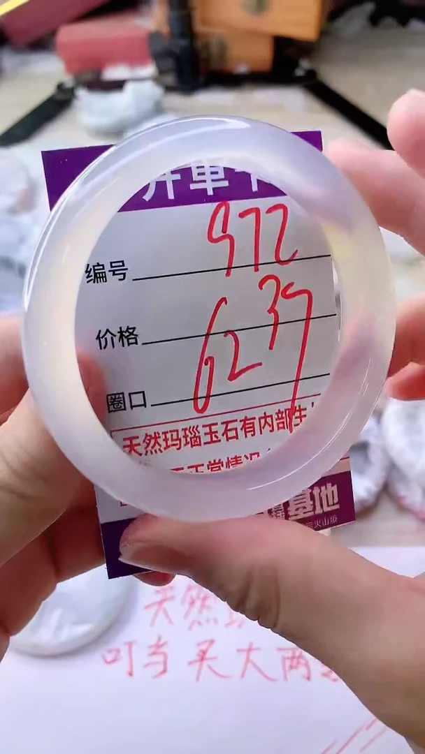 手镯玛瑙/玉髓未镶嵌972