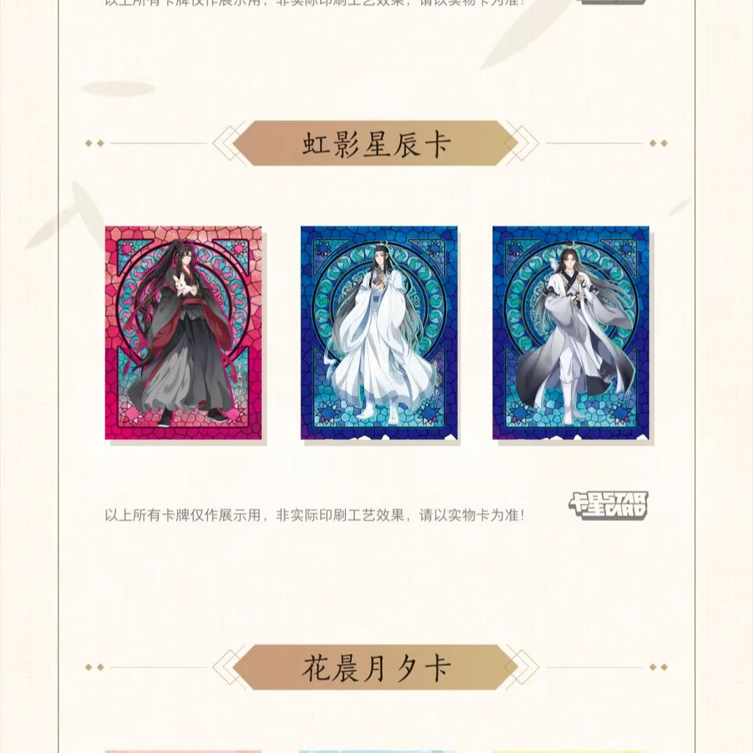 【平拆/盒拆】卡星 魔道祖师集换社卡牌 第二弹收藏卡