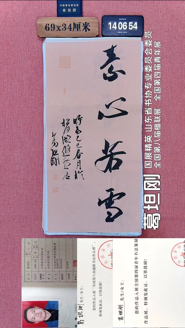 书法166          葛老师书法作品